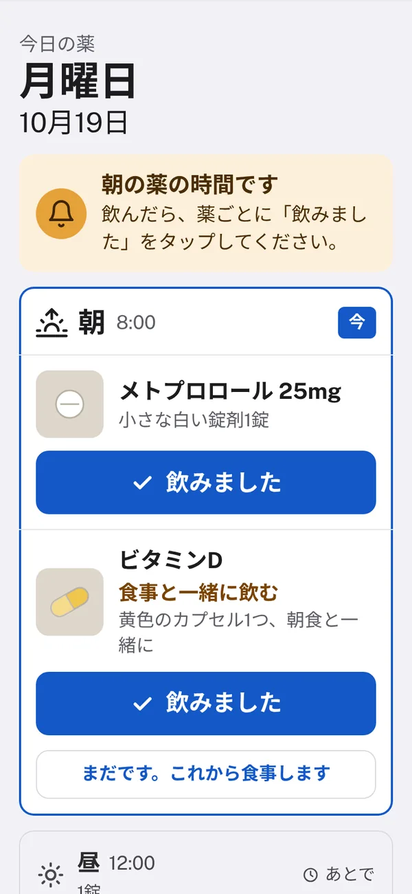 8:05のお母さんのiPhone：朝の薬の時間。薬ごとに「飲みました」ボタン。