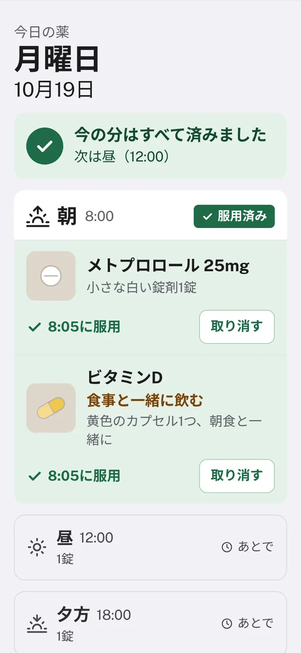 タップした後のお母さんのiPhone：朝の薬を2つとも8:05に服用。