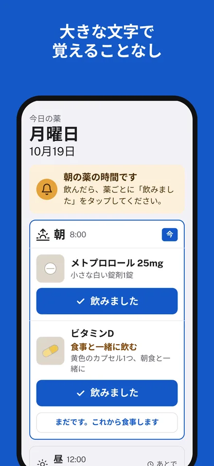 お母さんのリスト：大きな文字、薬ごとにボタンが1つ。