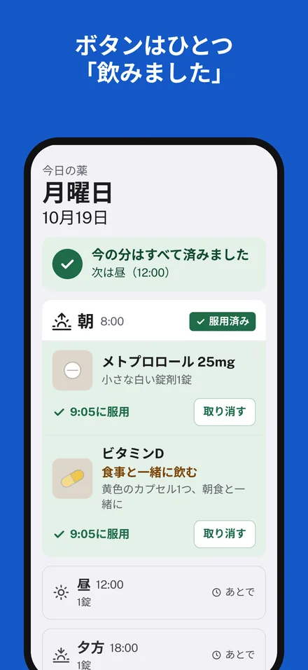 「飲みました」の後：服用済みと時刻。