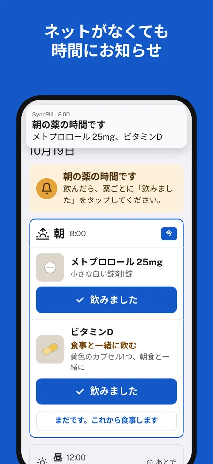 お母さんのiPhoneへのお知らせ。ネットがなくても届きます。