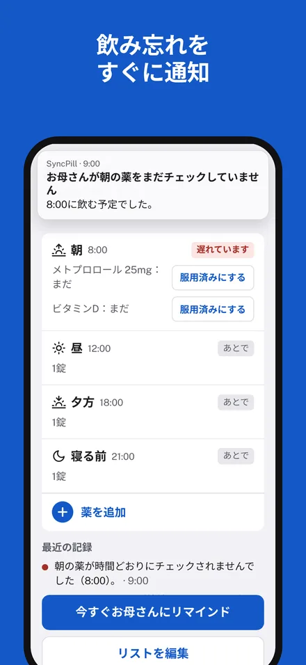 飲み忘れのときのあなたのiPhone。