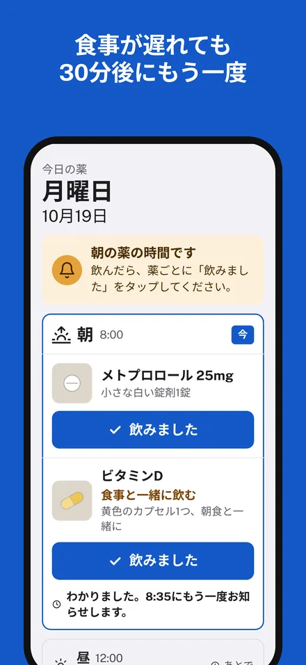 「まだです。これから食事します」：30分後にもう一度お知らせ。