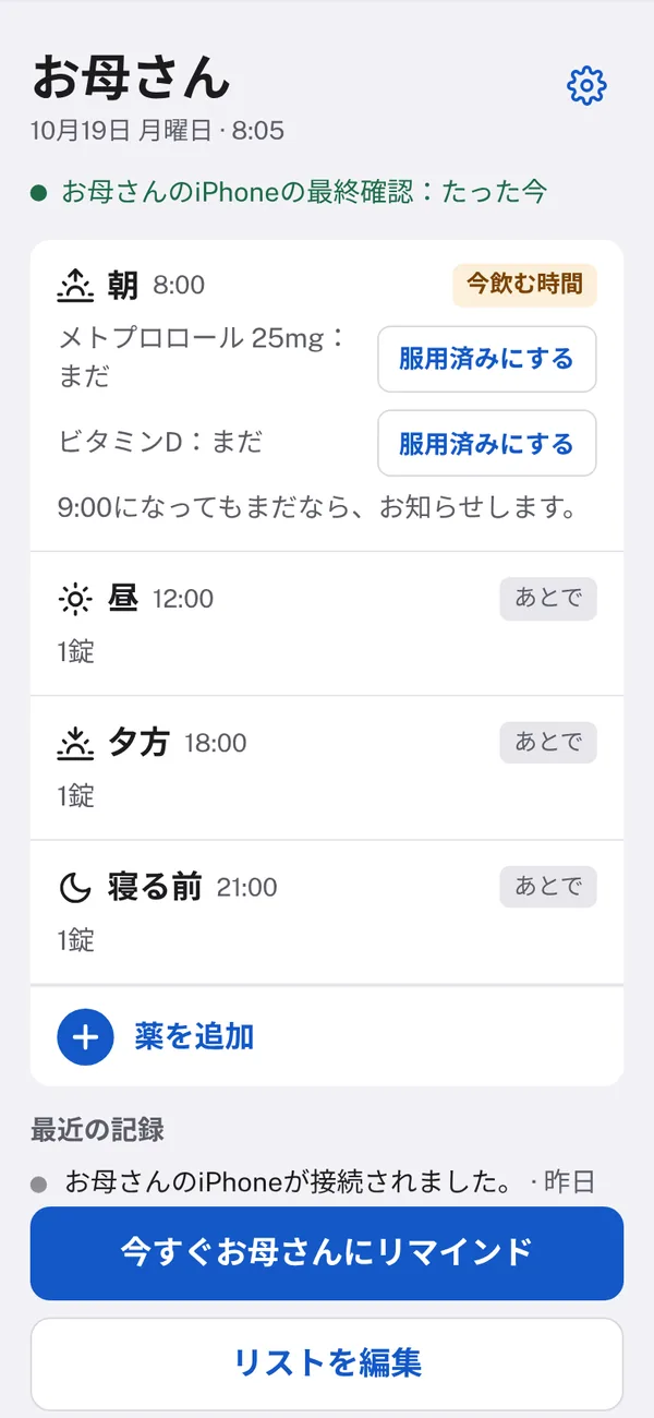 あなたのiPhone：朝の薬の時間。9:00までに飲まれなければ通知が届きます。