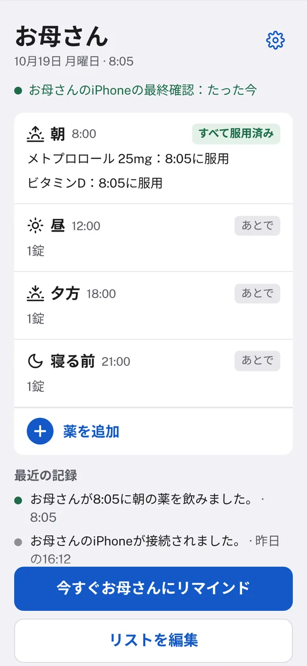 少し後のあなたのiPhone：朝の薬はすべて服用済み。
